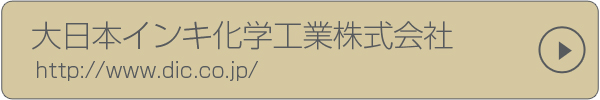 大日本インキ化学工業株式会社
